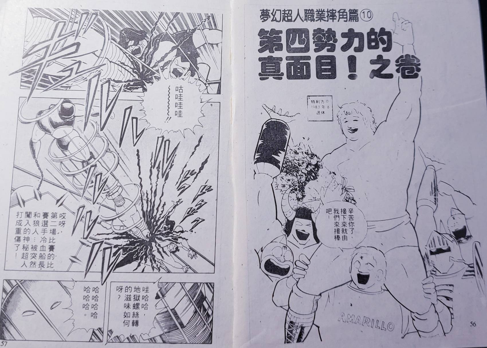 爆笑筋肉人 - VOL18(1/2) - 7