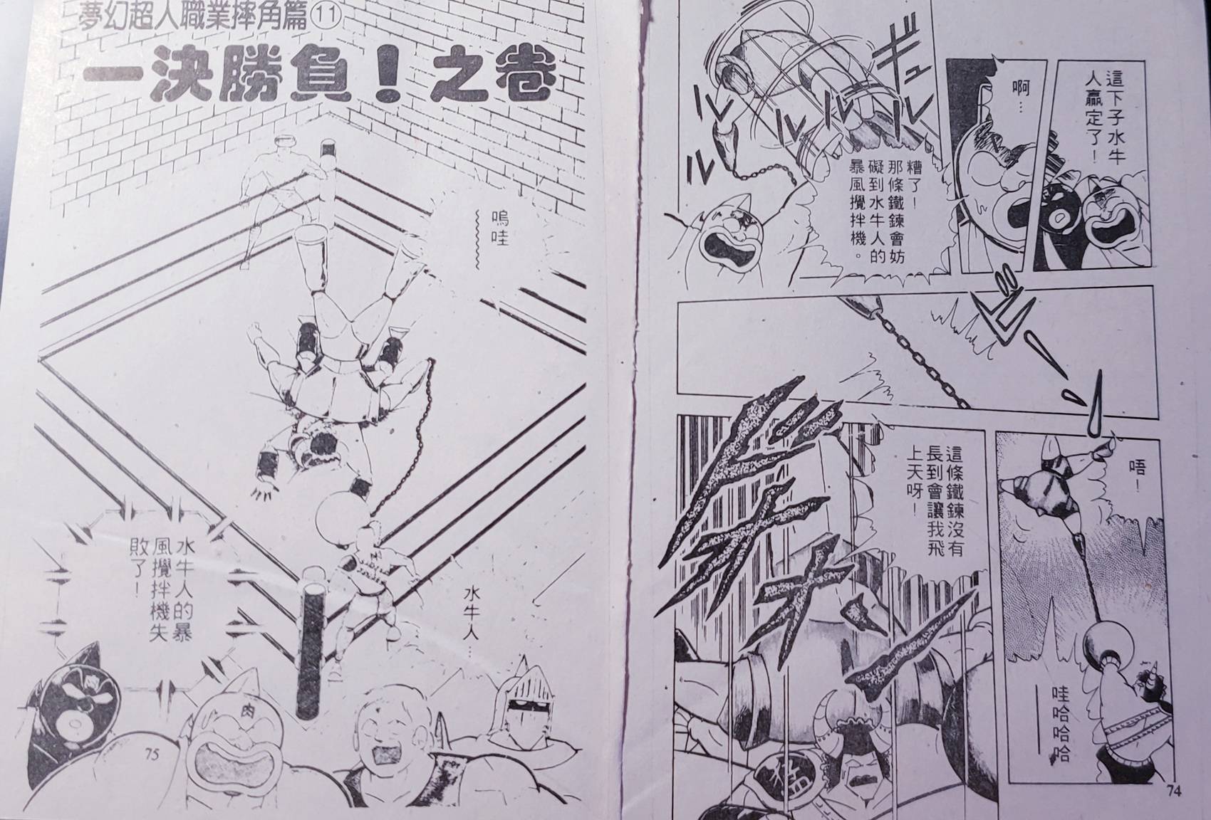 爆笑筋肉人 - VOL18(1/2) - 8