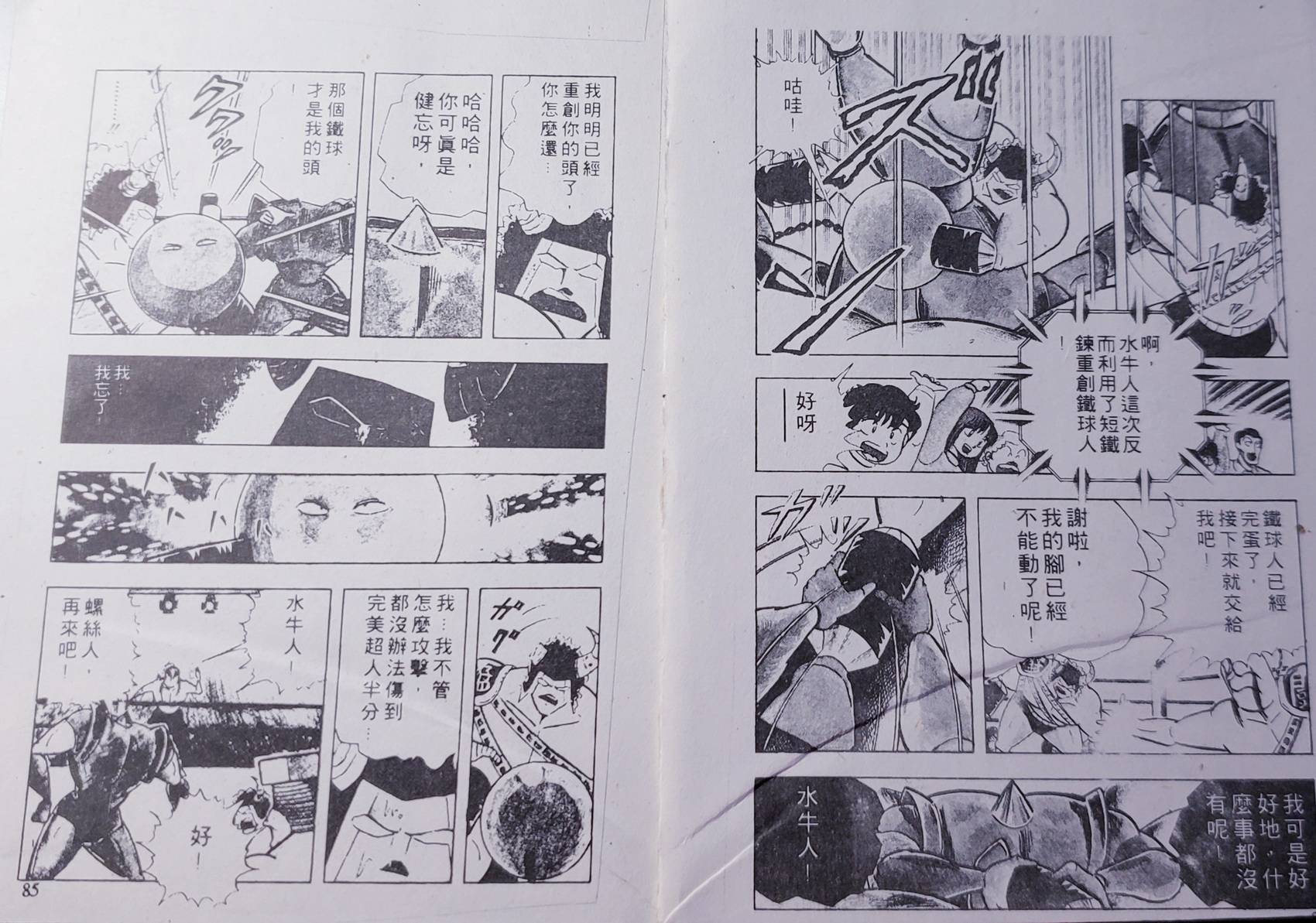 爆笑筋肉人 - VOL18(1/2) - 5