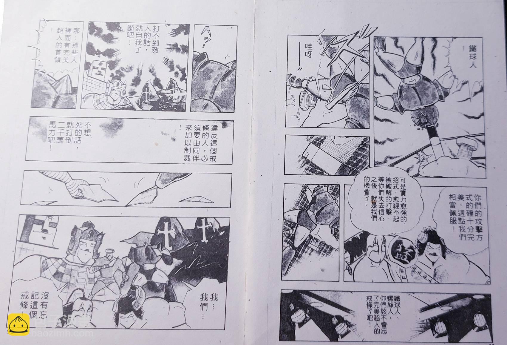 爆笑筋肉人 - VOL18(1/2) - 1