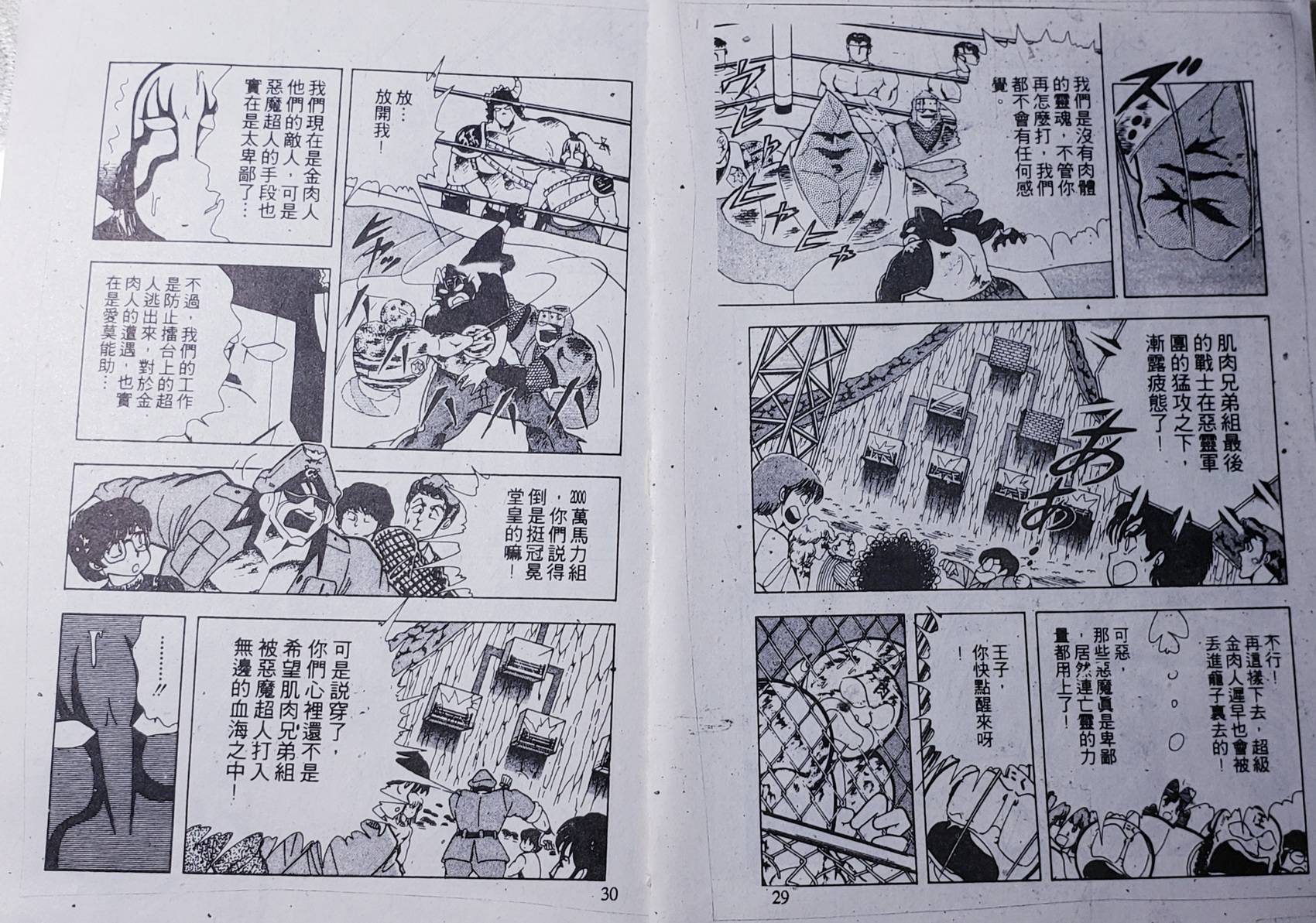 爆笑筋肉人 - VOL20(1/2) - 8