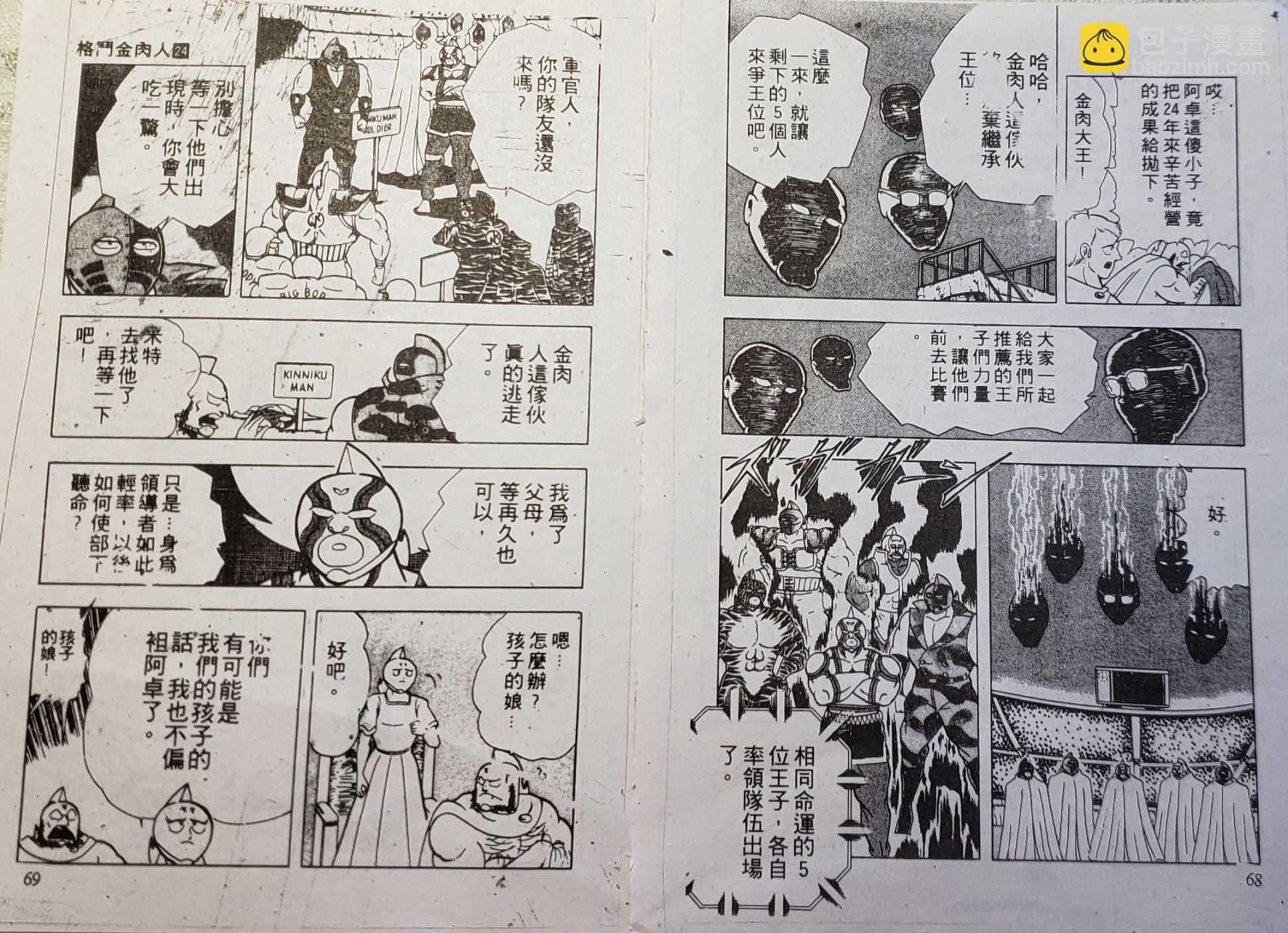 爆笑筋肉人 - VOL24(1/2) - 5