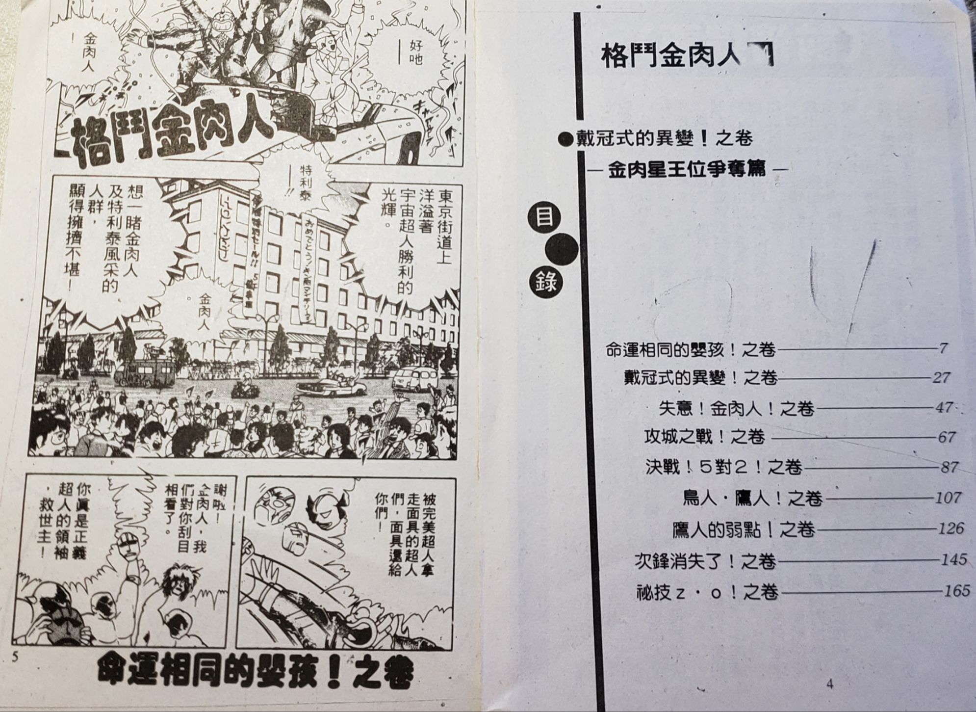 爆笑筋肉人 - VOL24(1/2) - 4