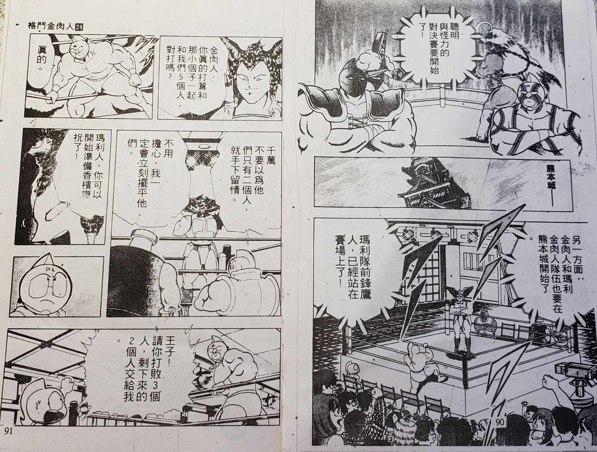 爆笑筋肉人 - VOL24(1/2) - 7