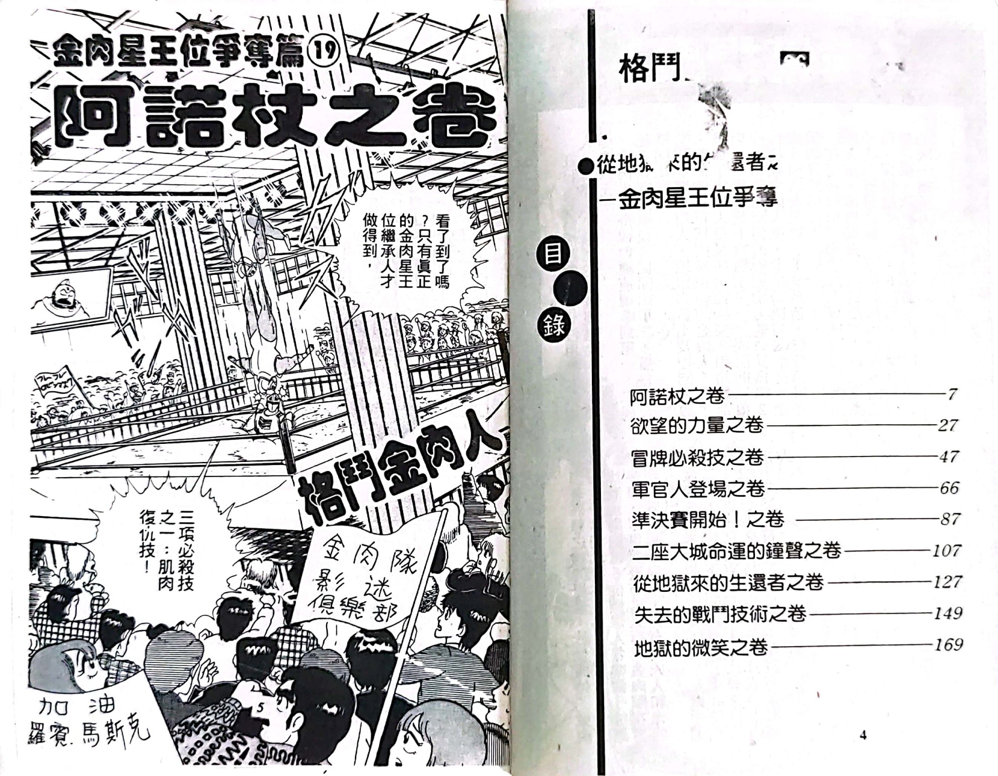 爆笑筋肉人 - VOL26(1/2) - 4