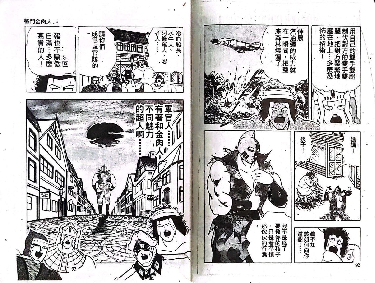 爆笑筋肉人 - VOL26(1/2) - 8