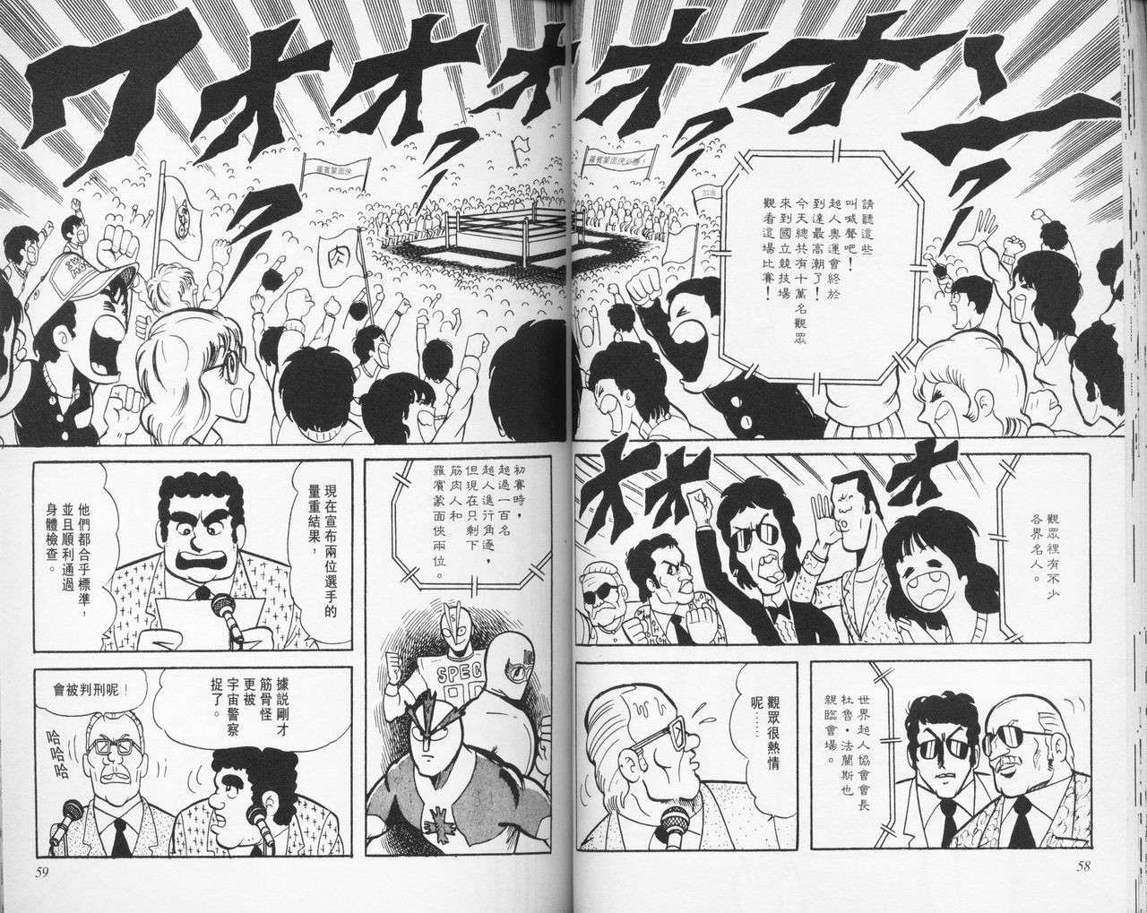 爆笑筋肉人 - VOL04(1/2) - 7