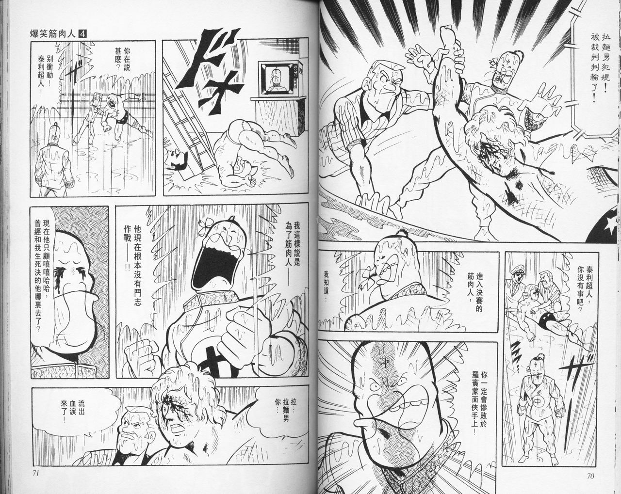 爆笑筋肉人 - VOL04(1/2) - 5