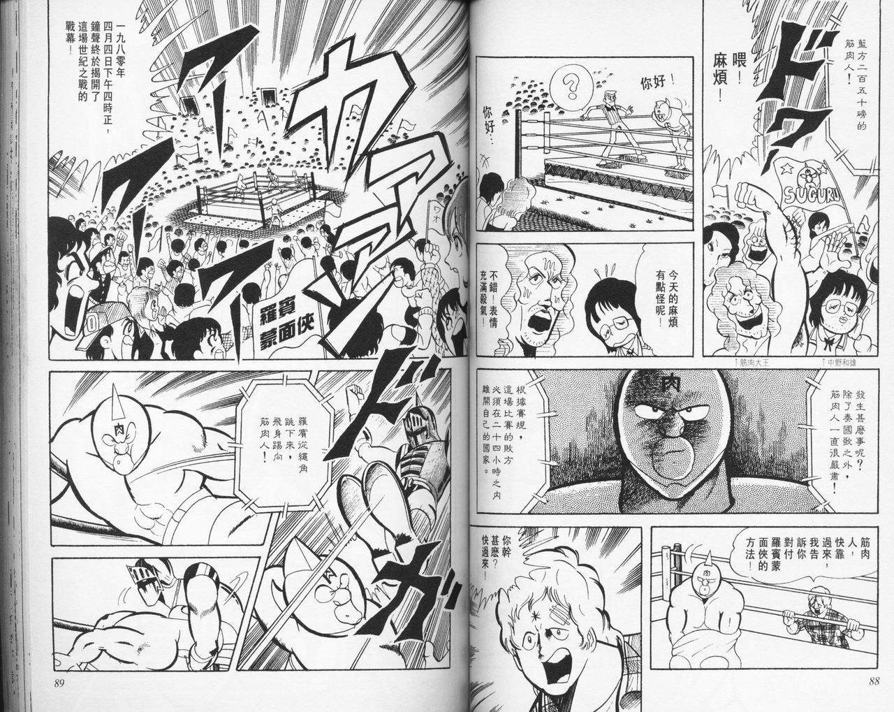 爆笑筋肉人 - VOL04(1/2) - 6