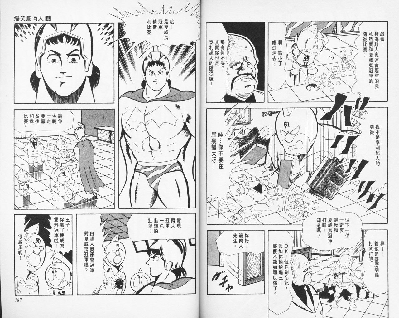 爆笑筋肉人 - VOL04(2/2) - 1