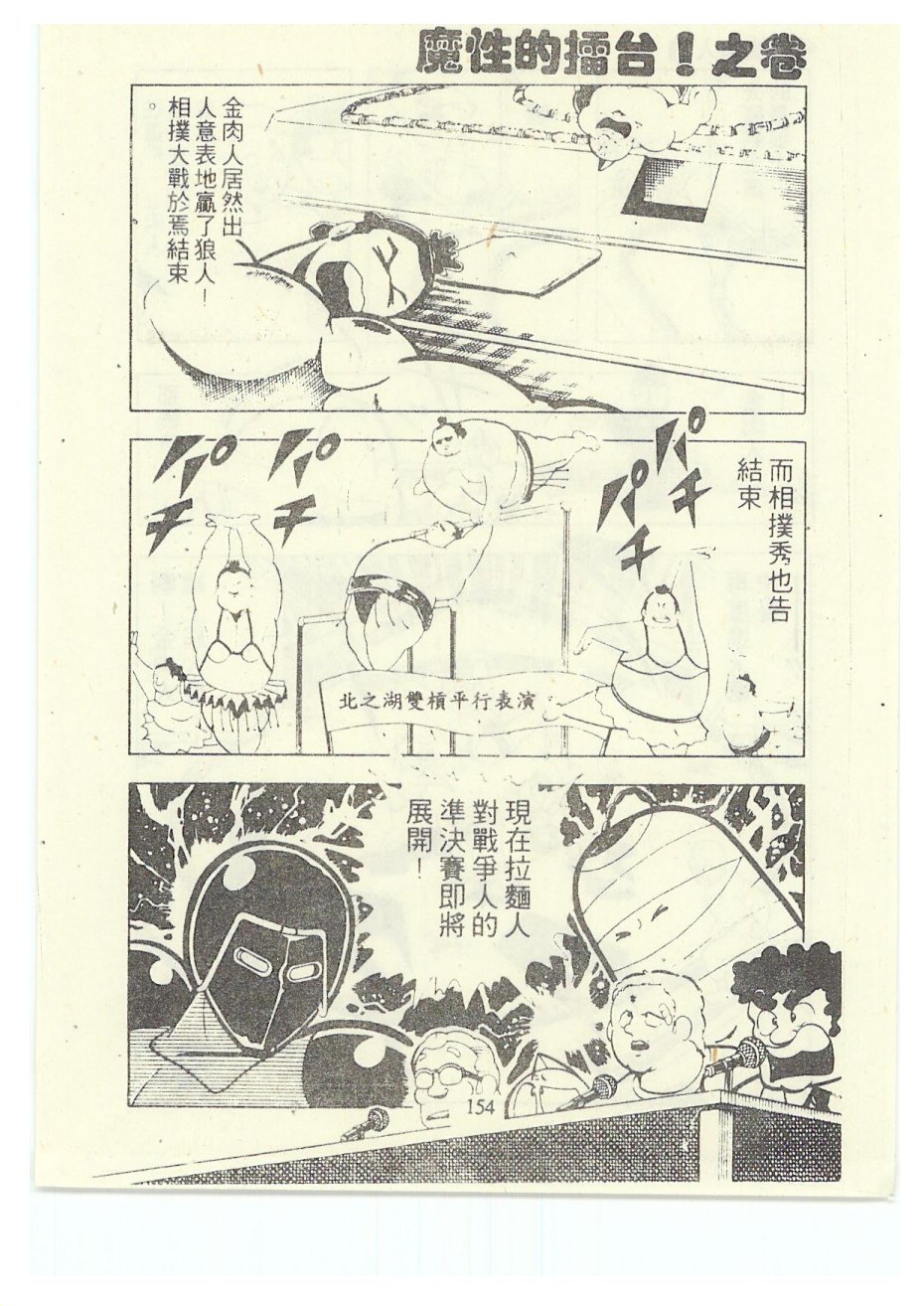 爆笑筋肉人 - VOL08(4/4) - 1