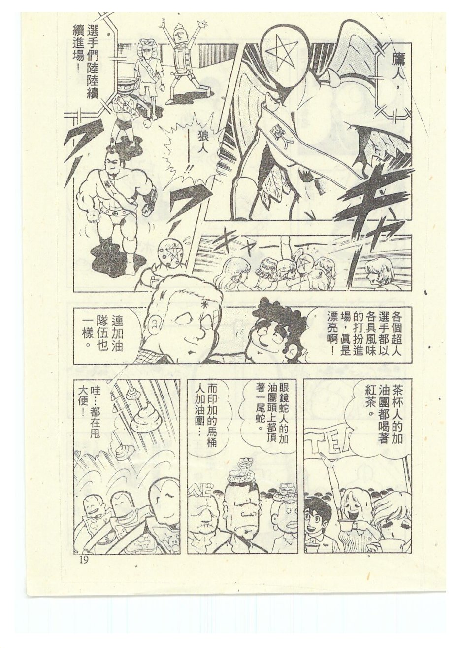 爆笑筋肉人 - VOL08(1/4) - 4