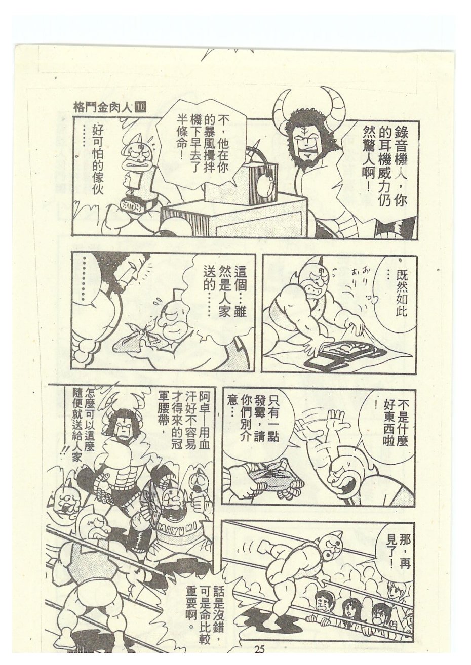 爆笑筋肉人 - VOL10(1/4) - 7