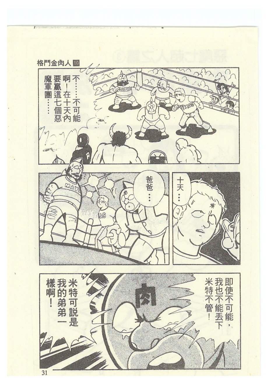 爆笑筋肉人 - VOL10(1/4) - 5