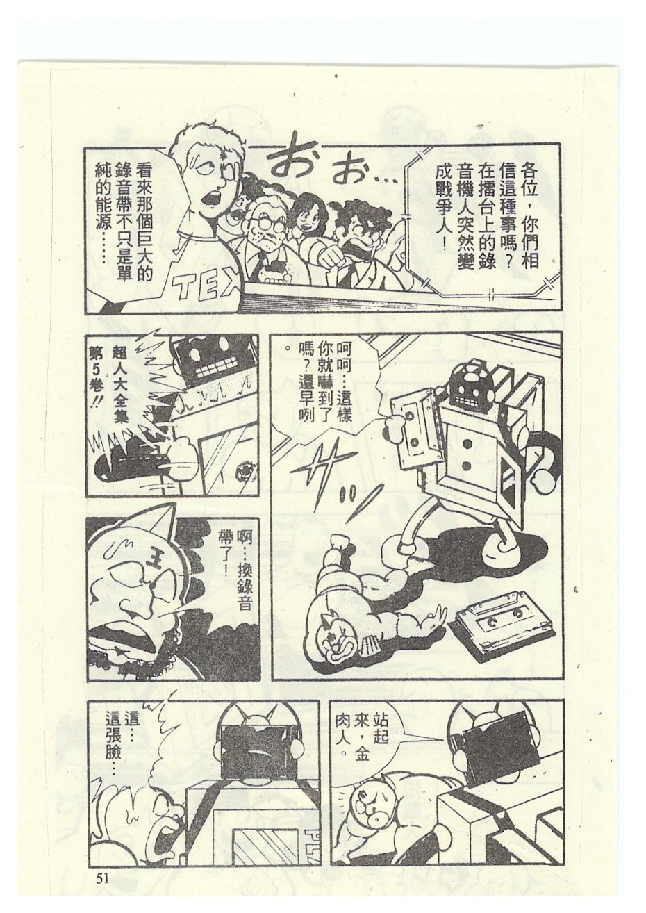 爆笑筋肉人 - VOL10(2/4) - 2