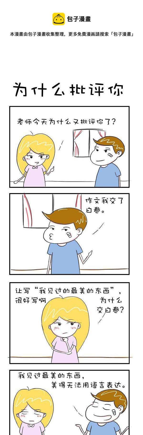 爆笑王 - 第2話 - 1