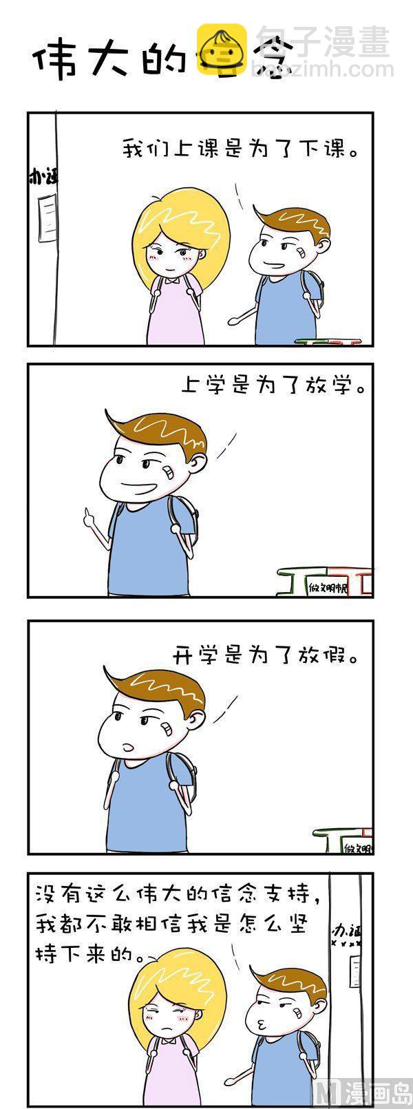 爆笑王 - 第2話 - 2