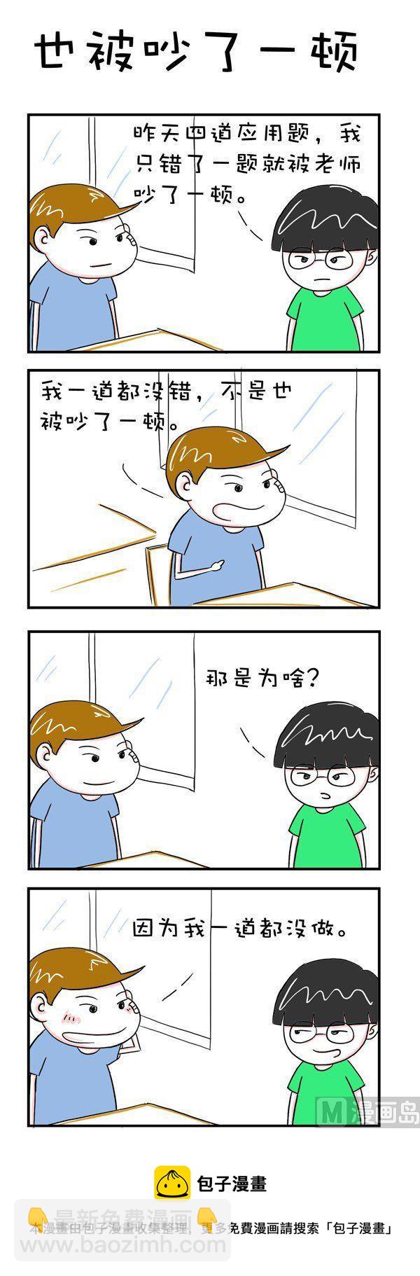 爆笑王 - 第2話 - 2