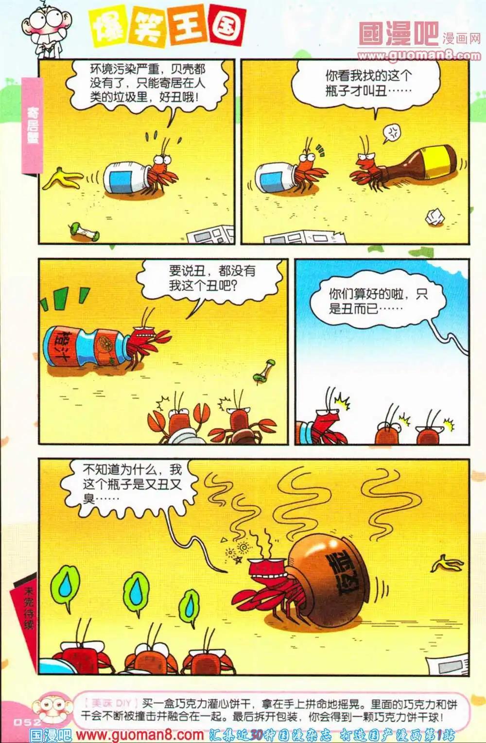 爆笑王國 - 第69期 全本(2/3) - 7