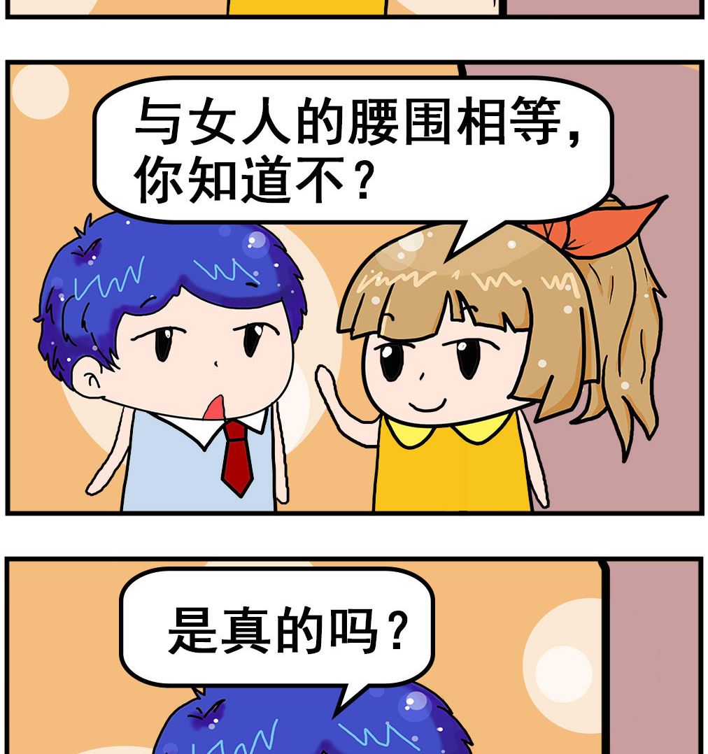 爆笑小夫妻 - 第046話 可惜 - 1