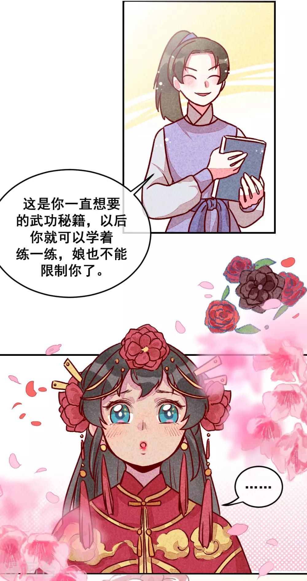 第10话 大婚之日-第12话