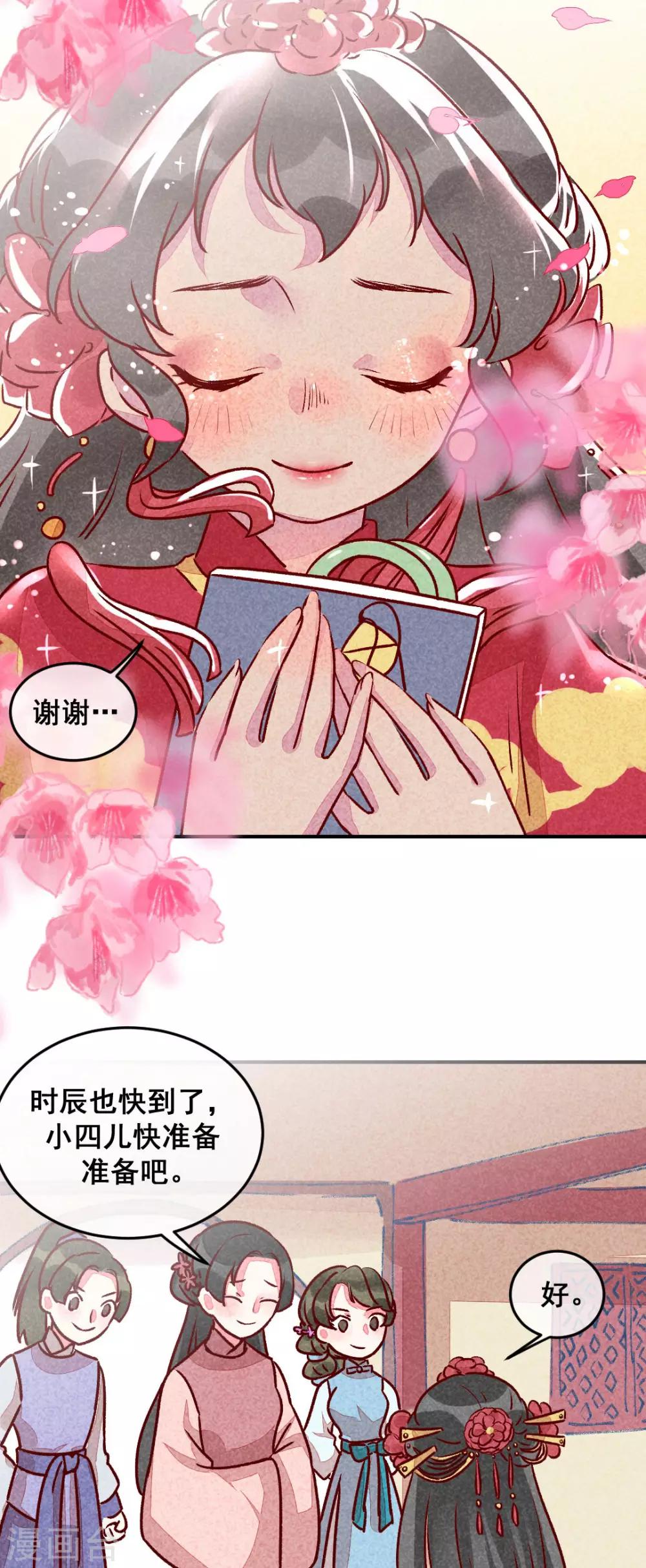 第10话 大婚之日-第12话