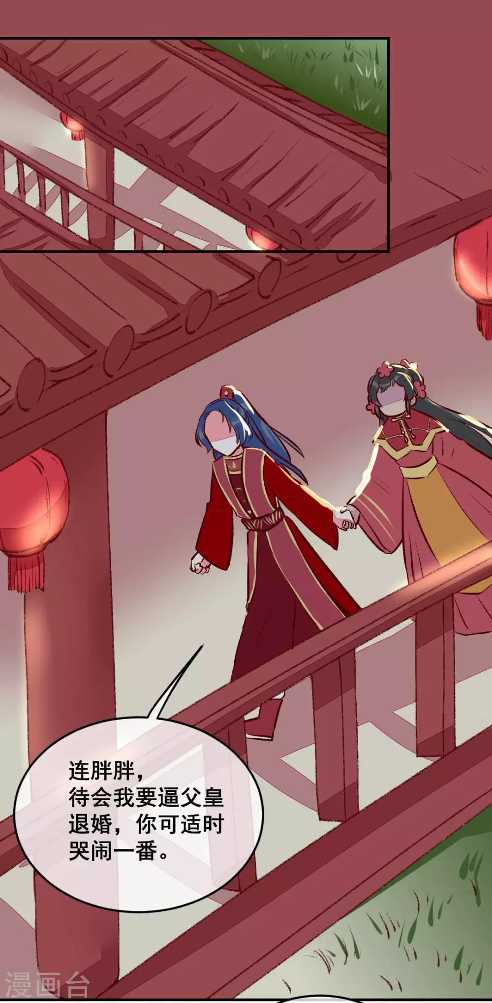 第16话 携手退婚-第18话