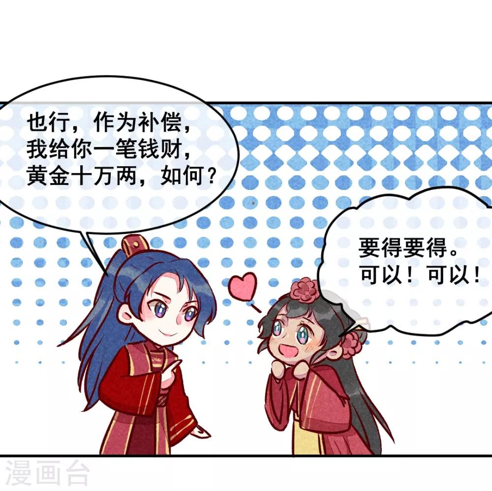 第18话 退婚者联盟-第20话