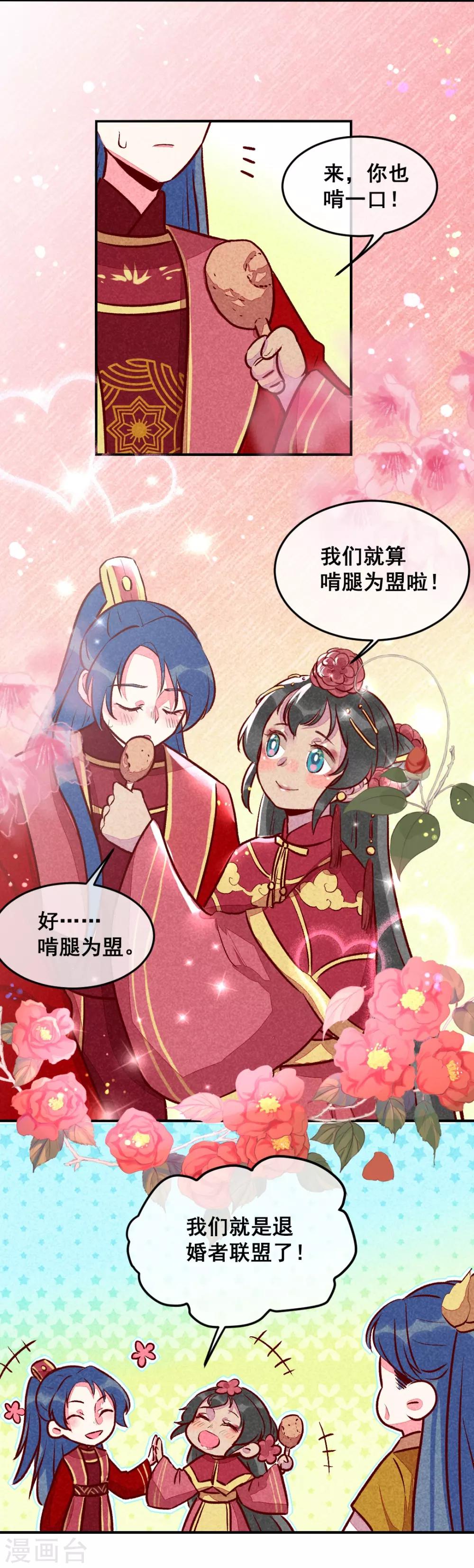 第18话 退婚者联盟-第20话