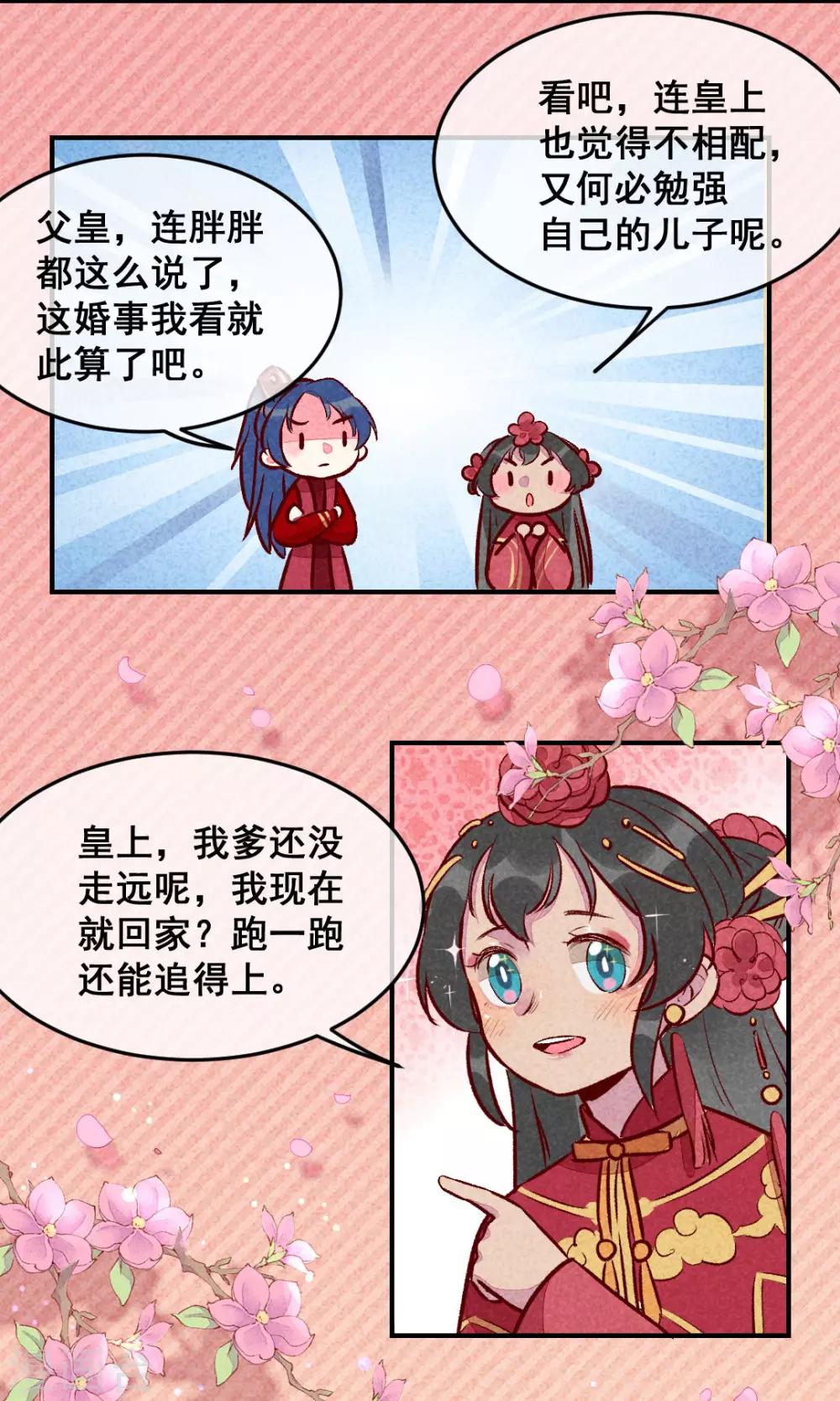 第18话 退婚者联盟-第20话