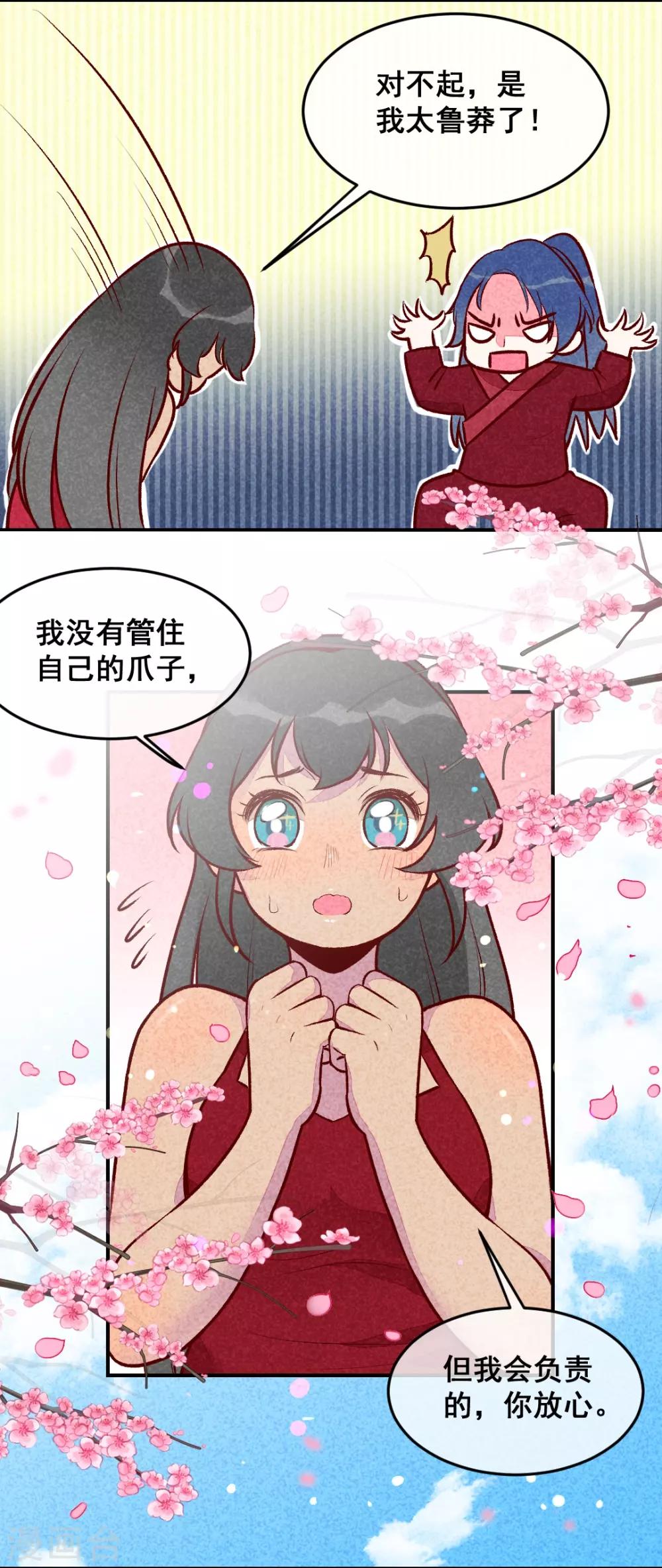 第27话 对你负责-第30话