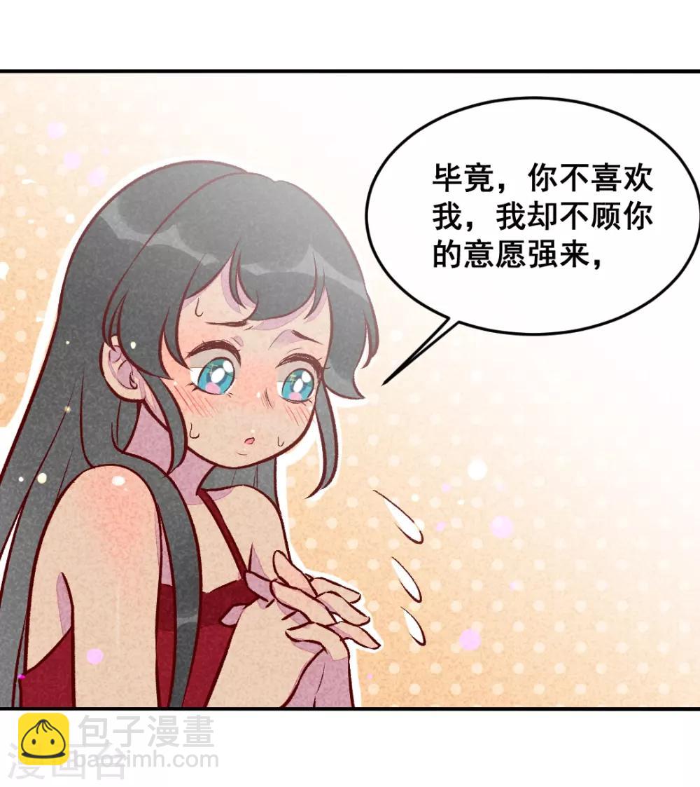 第27话 对你负责-第30话