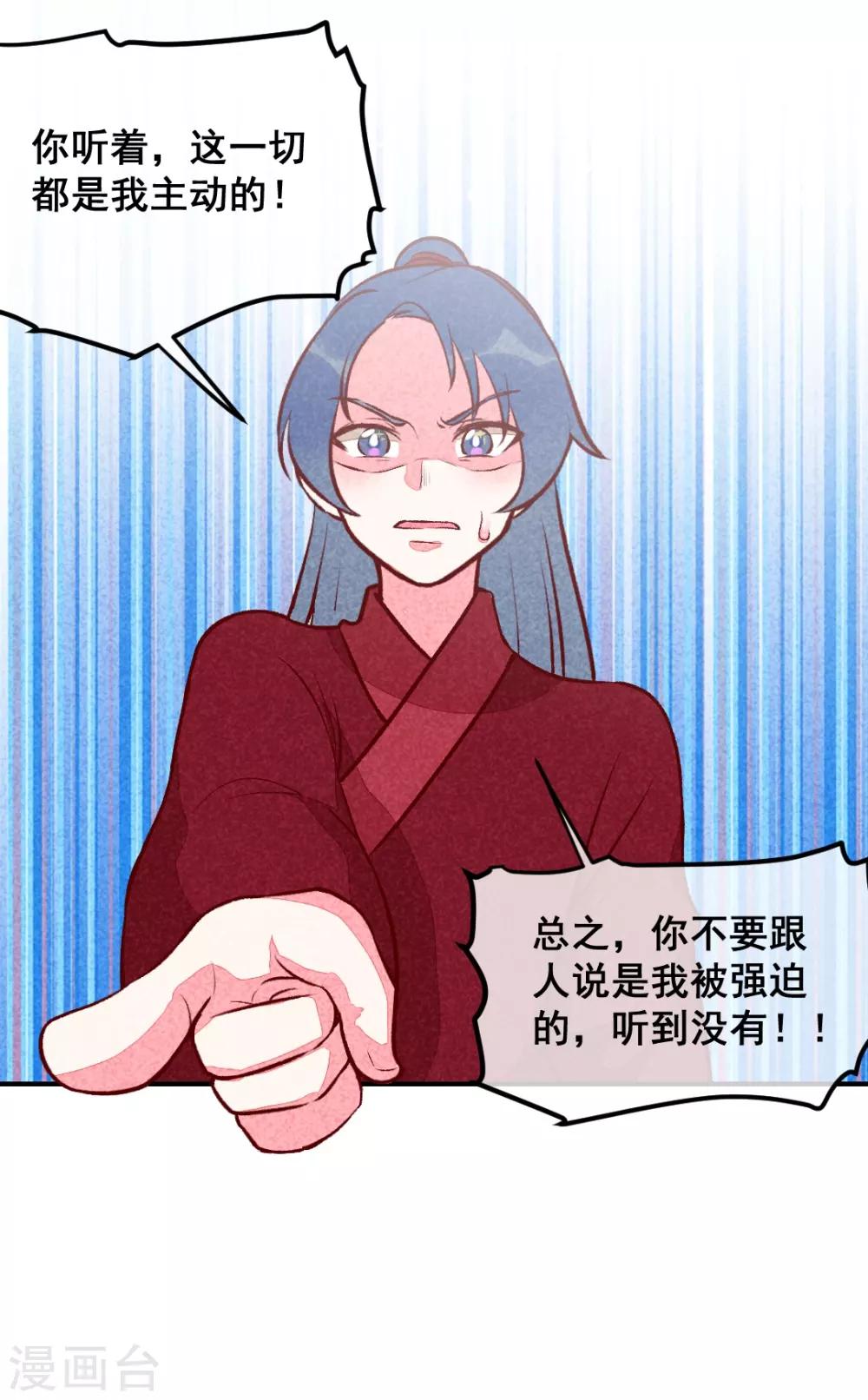 第27话 对你负责-第30话