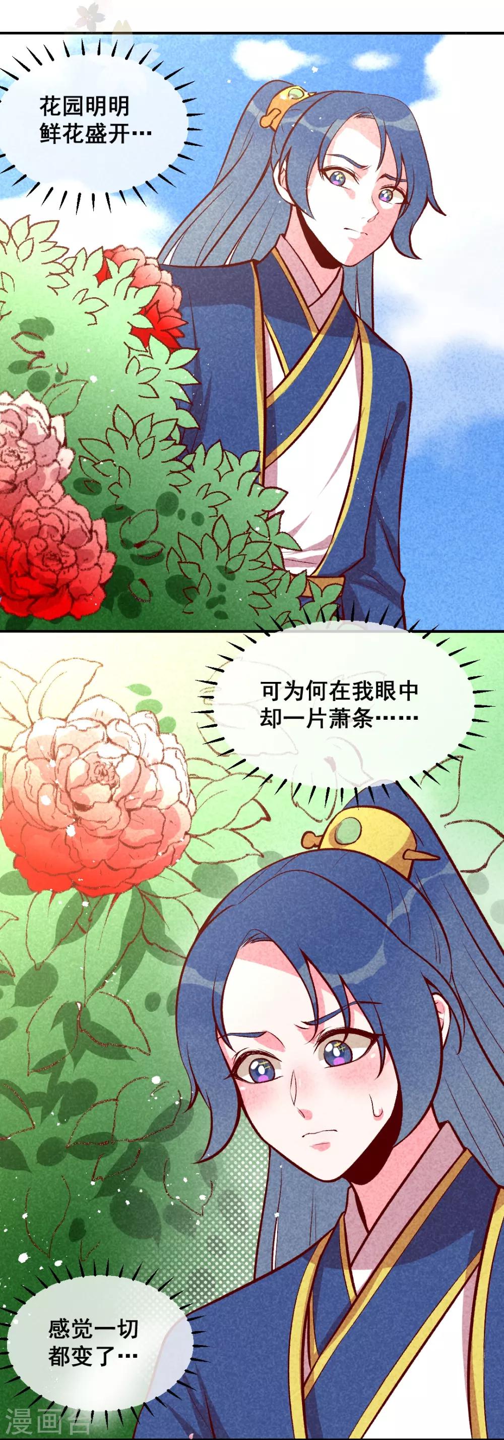 第29话 国事要紧？-第32话