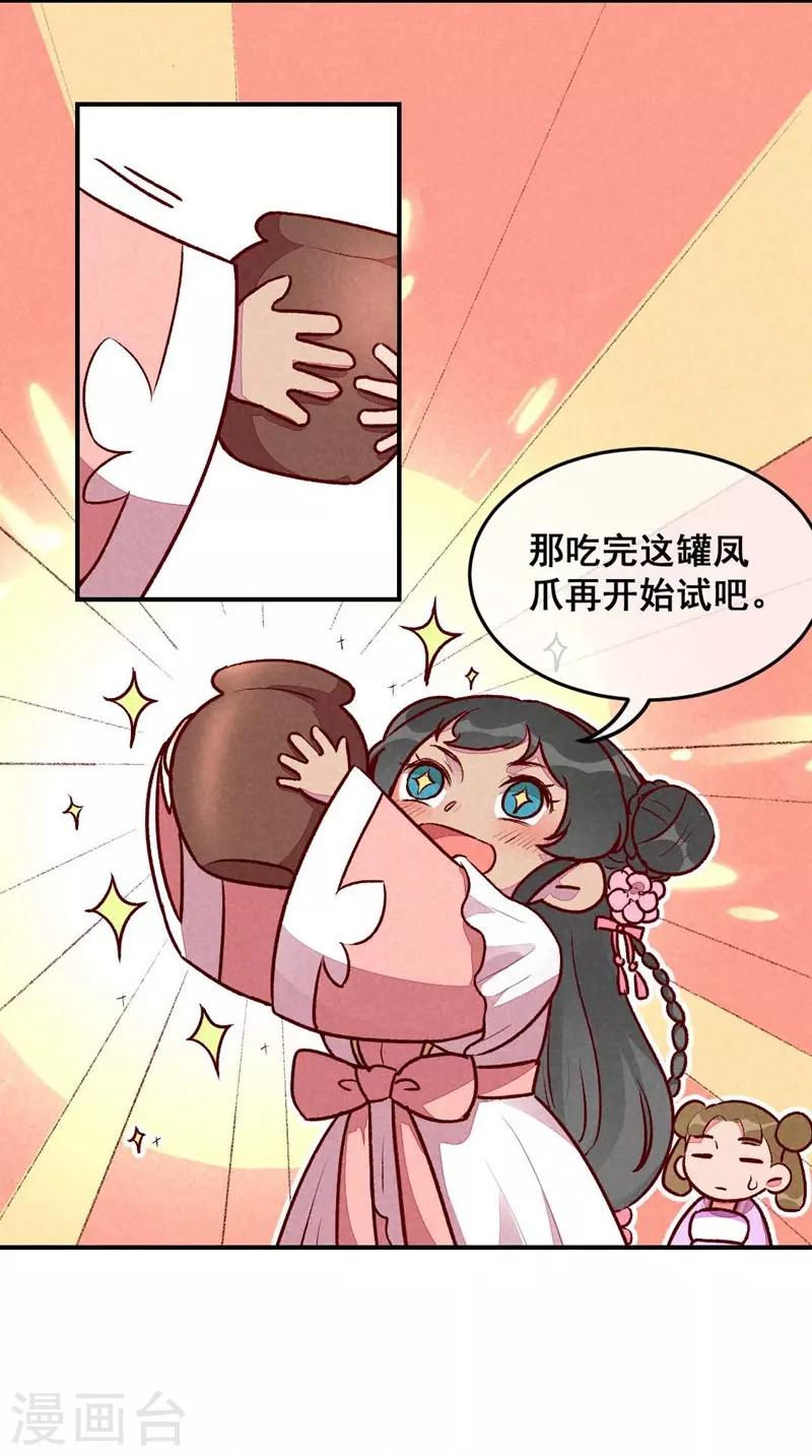 第35话 被迫减肥-第38话