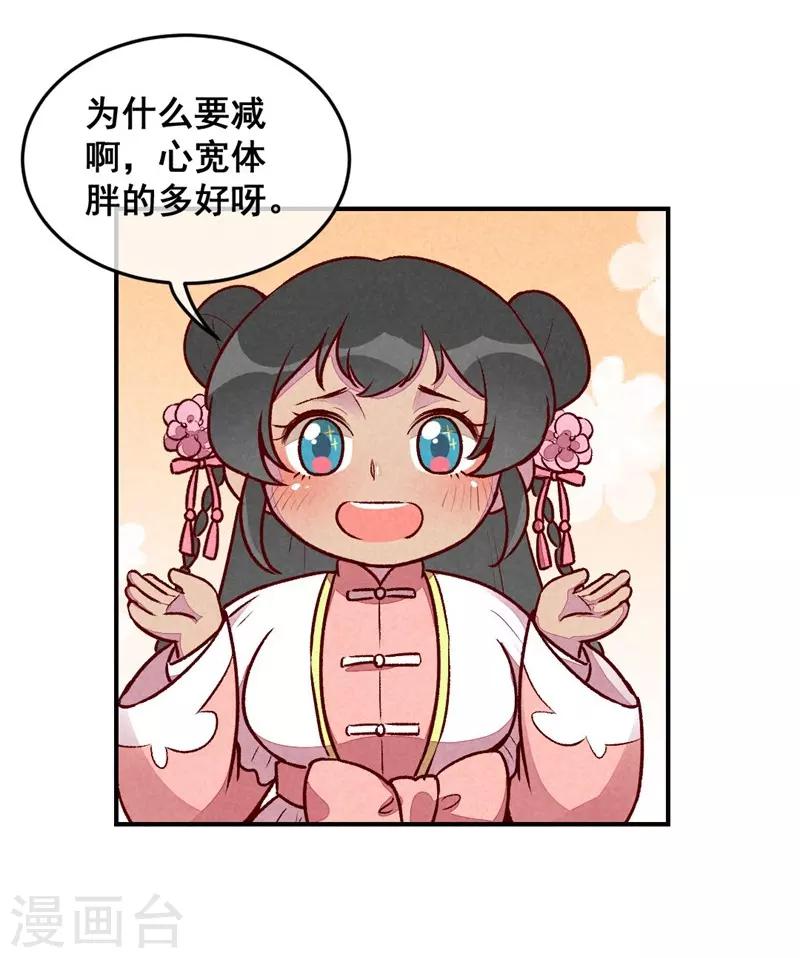 第35话 被迫减肥-第38话