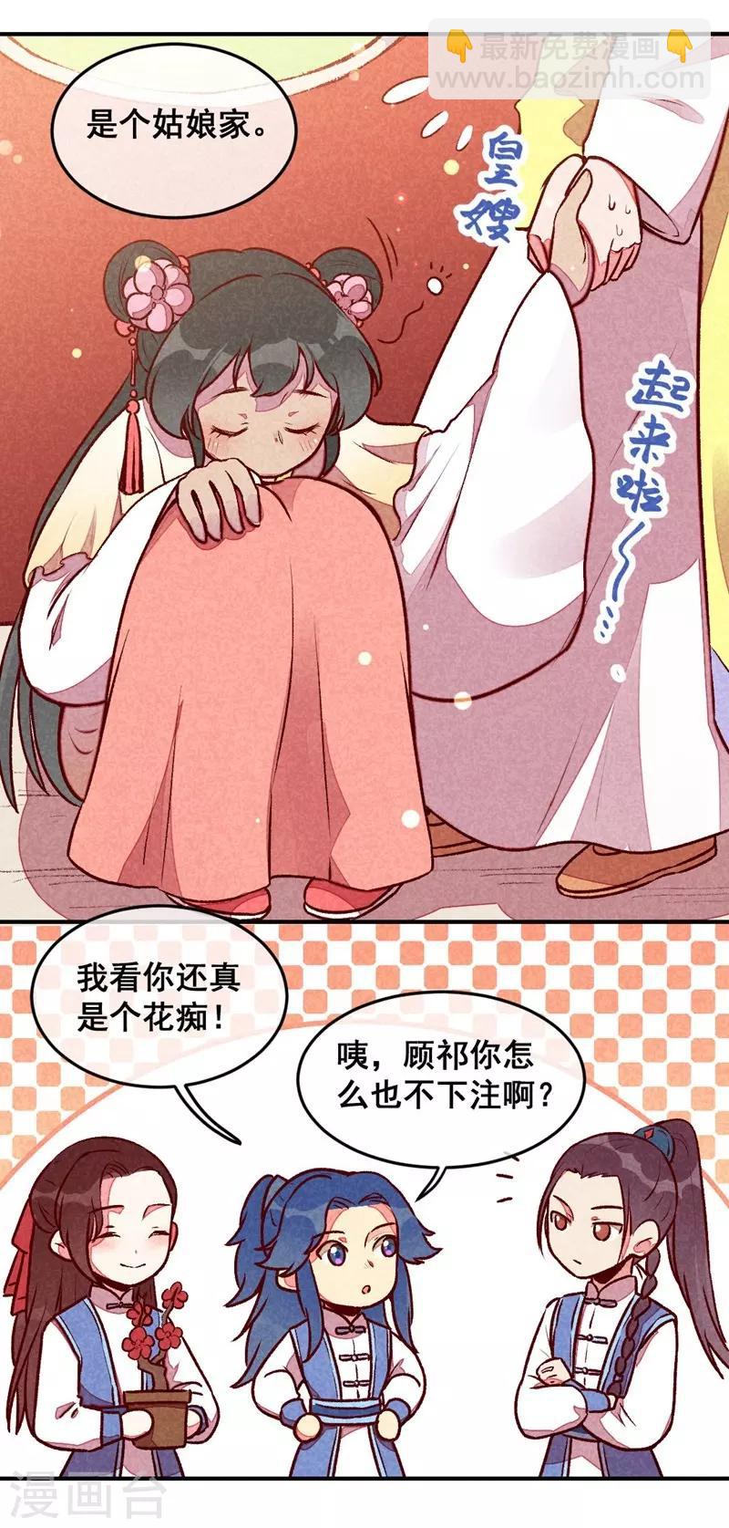 第37话 打赌-第40话