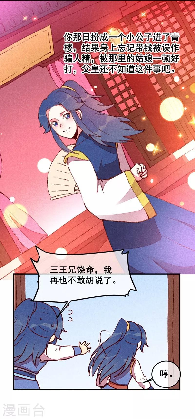 第37话 打赌-第40话