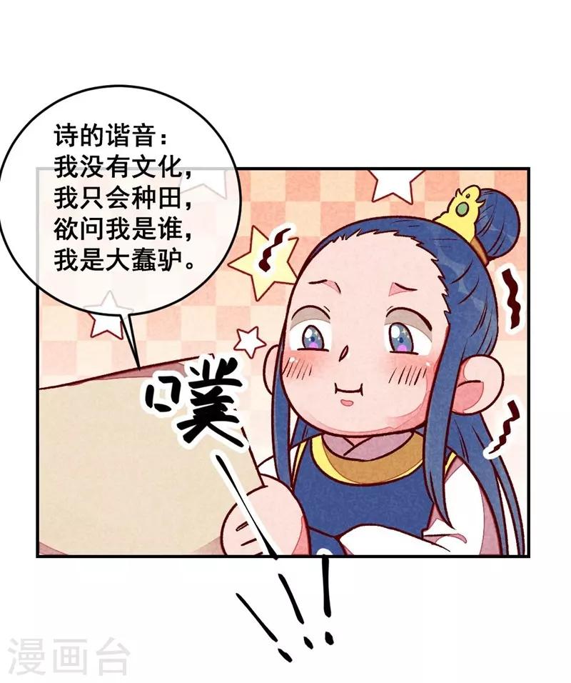 爆笑小萌妃 - 第41話 嬌羞的笑 - 4