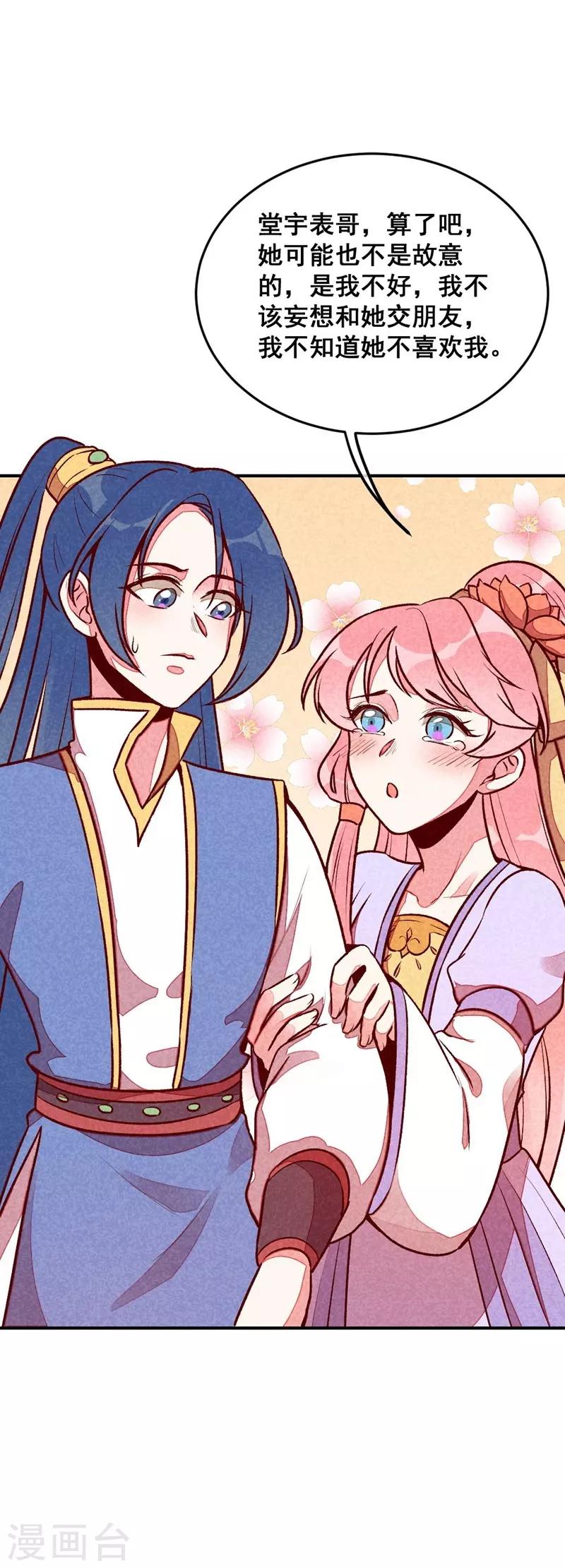 第45话 道歉？没门！-第48话