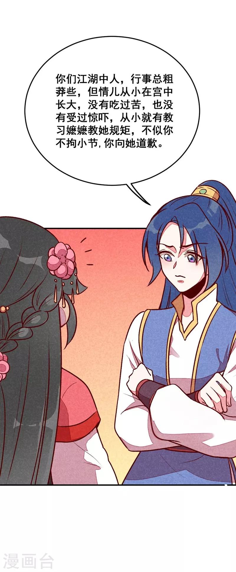 第45话 道歉？没门！-第48话