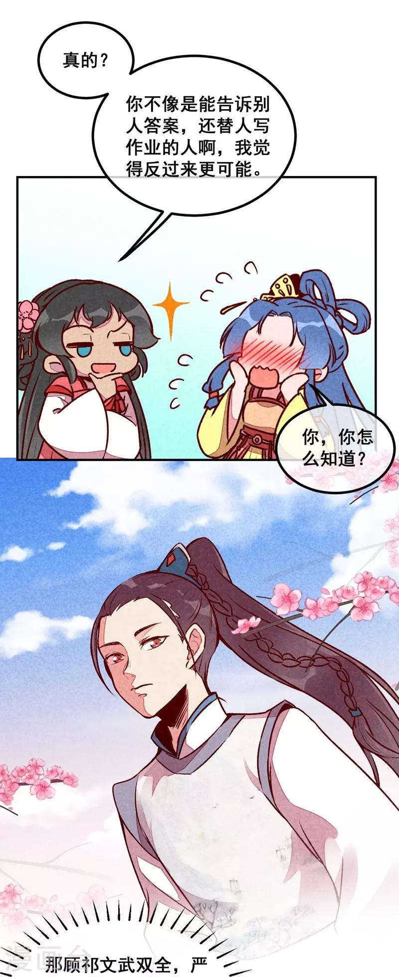 第47话 第一次的心动-第50话