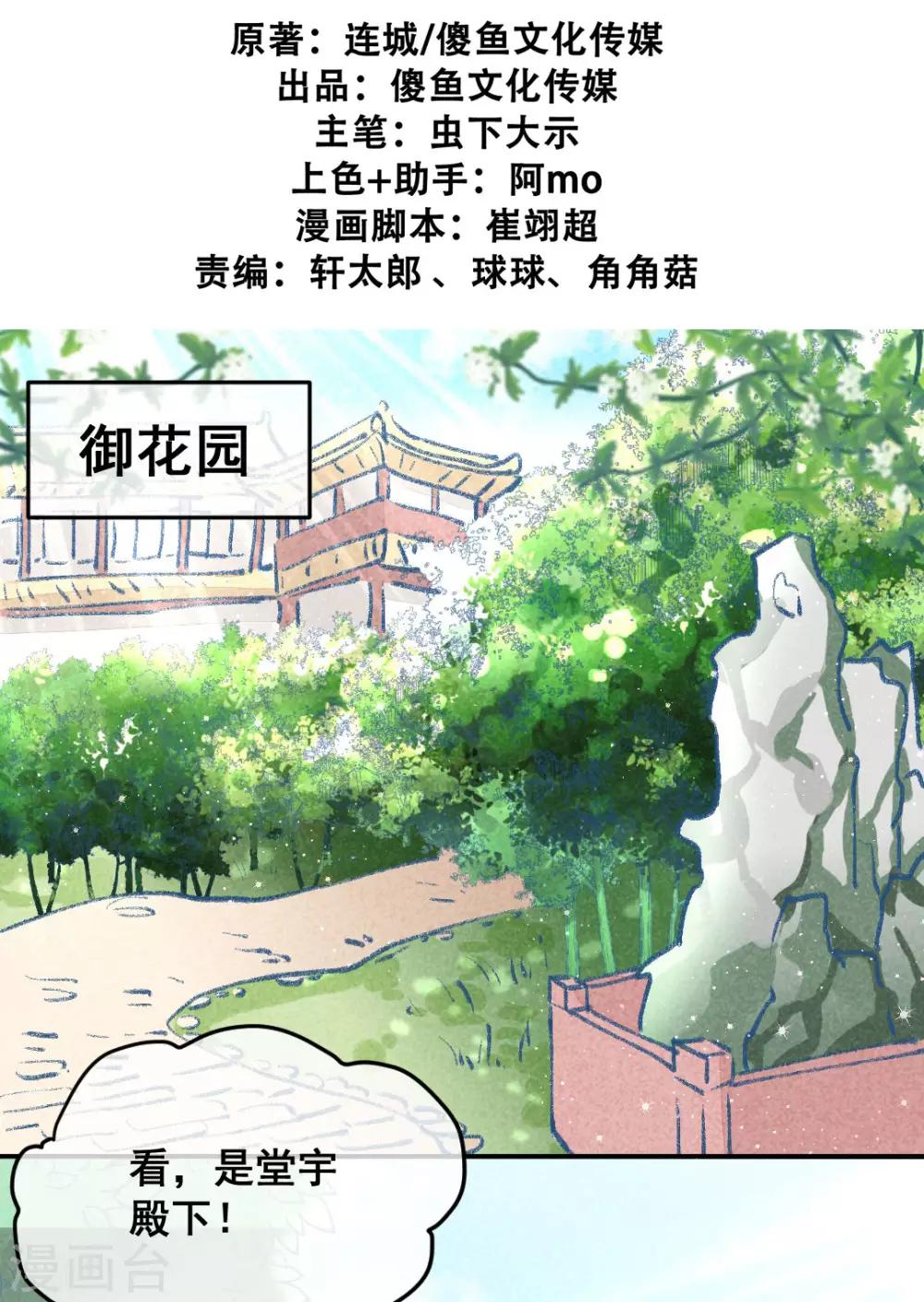 第4话 天下第一的美男子1-第6话