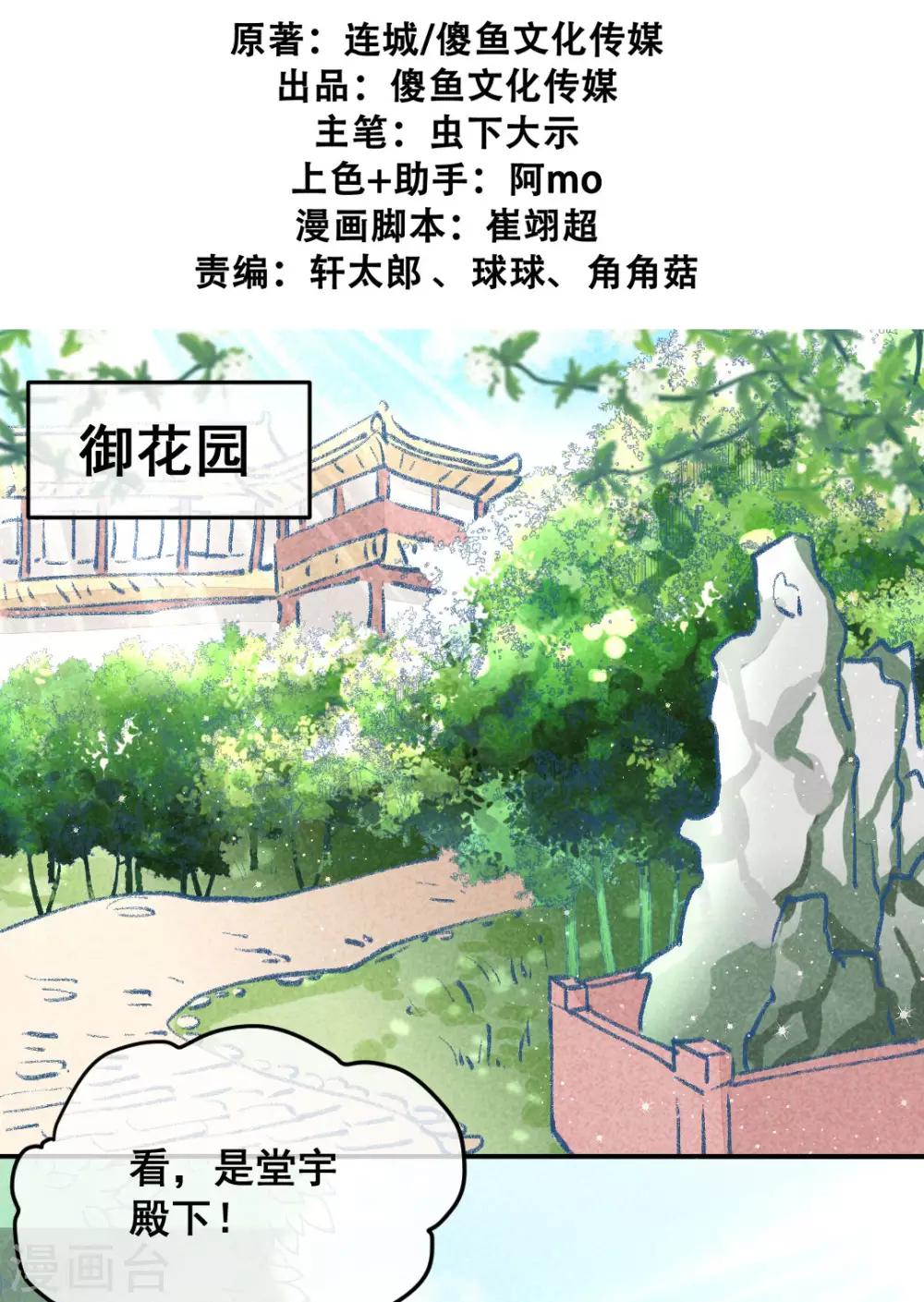 爆笑小萌妃 - 第4話 天下第一的美男子1 - 2