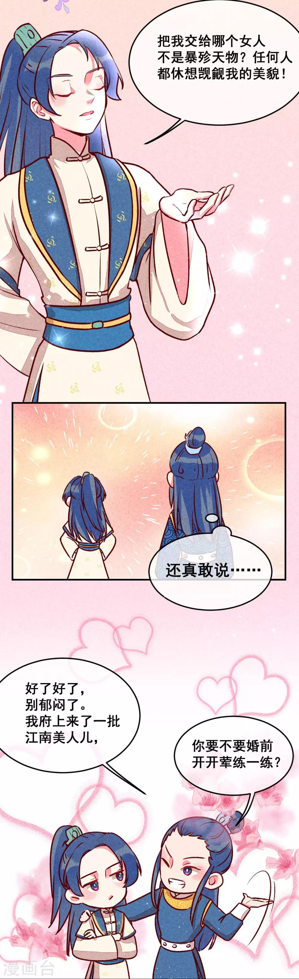 第4话 天下第一的美男子1-第6话