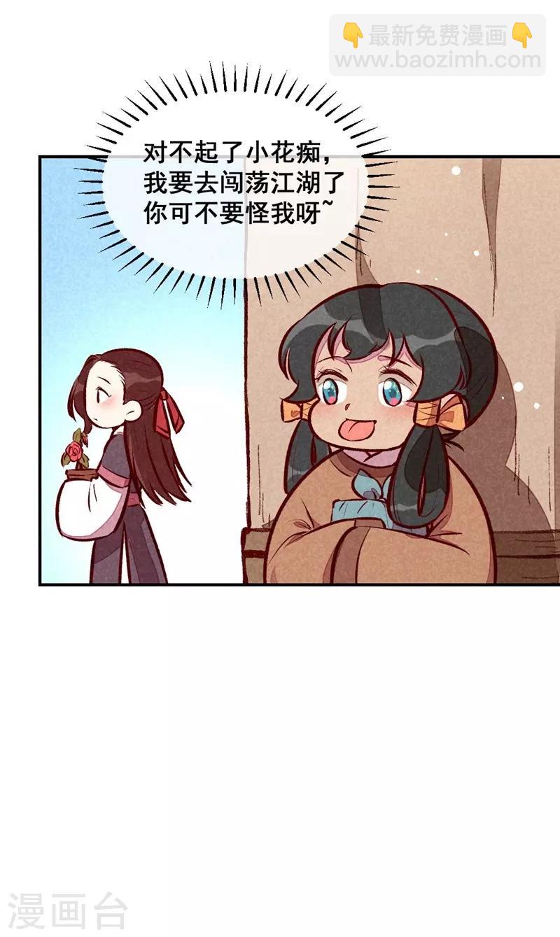 第49话 闯荡江湖啦-第52话