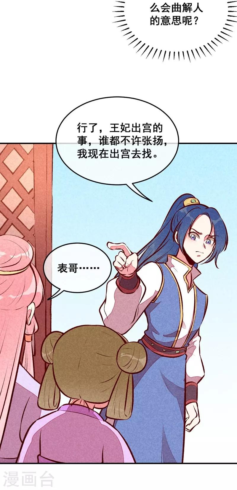 第49话 闯荡江湖啦-第52话