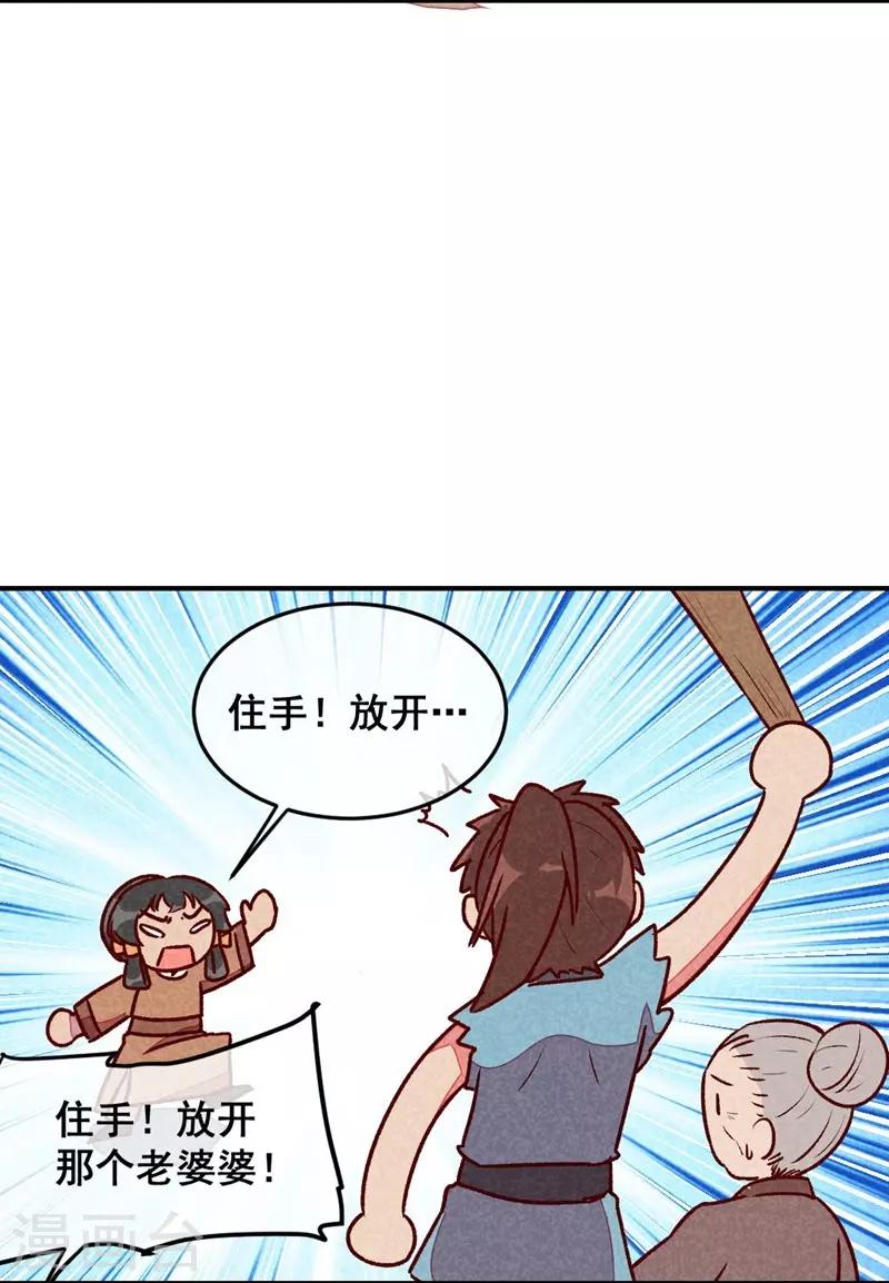 第49话 闯荡江湖啦-第52话