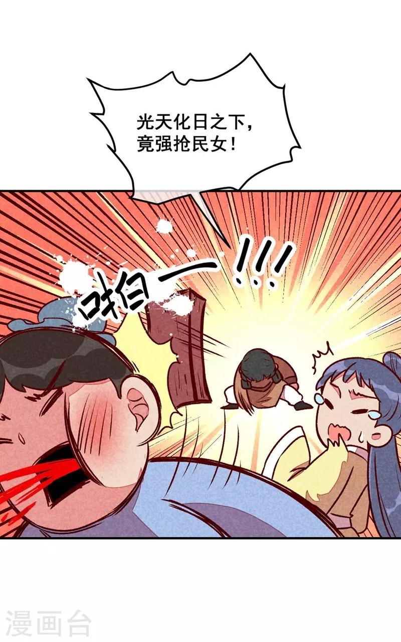 第49话 闯荡江湖啦-第52话