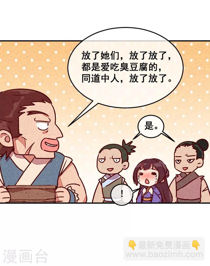 第51话 臭豆腐友谊-第54话